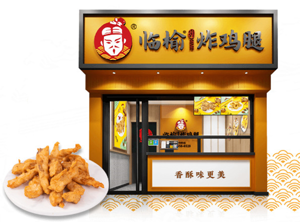 临榆炸鸡腿加盟